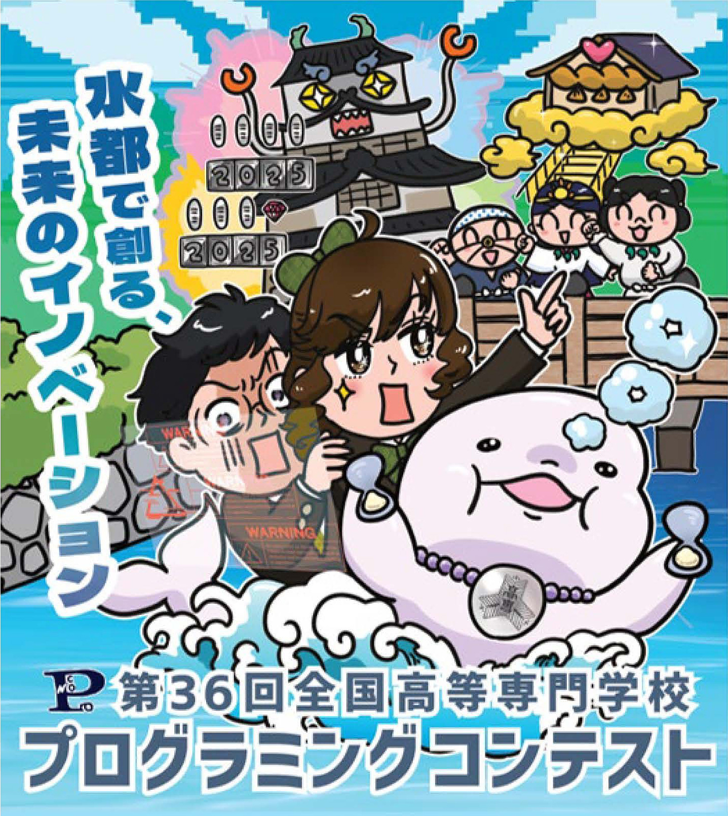 全国高等専門学校プログラミングコンテスト協賛